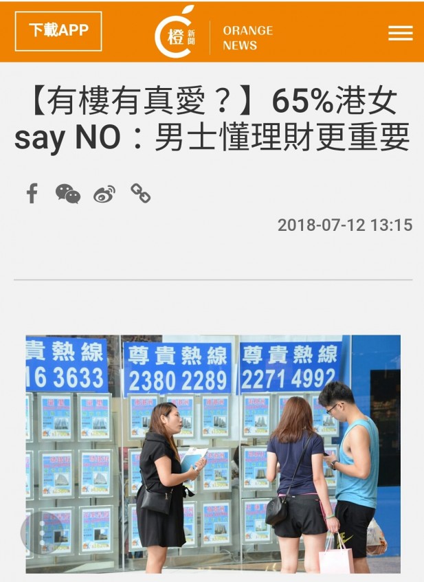 Speed Dating HKRD 媒體報導 - 橙訊:【有樓有真愛?】65%港女say NO:男士懂理財更重要 - matching、配對、約會、交友、結識異性專家